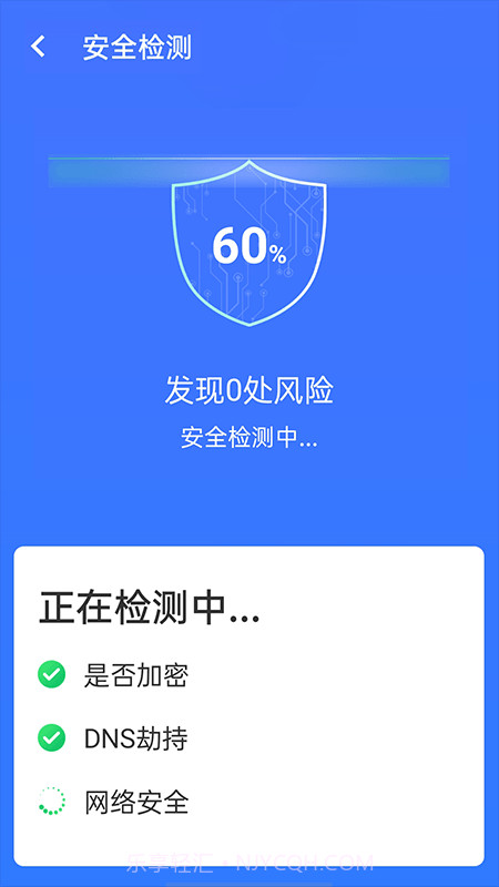 全wifi精灵截图3