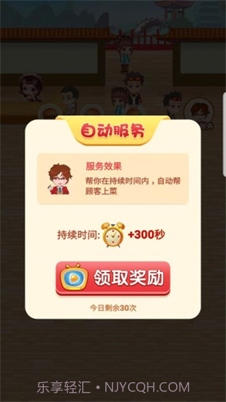 幸运餐厅截图2 幸运餐厅截图2