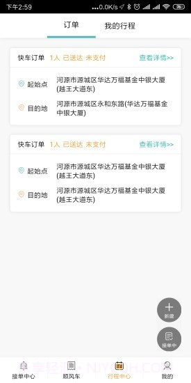 河源出行截图2 河源出行截图2