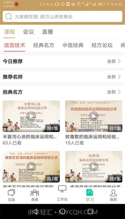 瑩中醫截图3 瑩中醫截图3