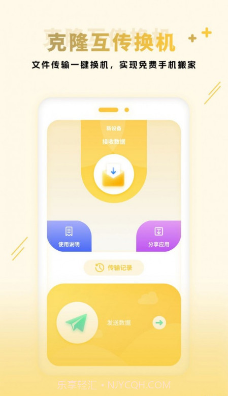 互传同步传输截图2 互传同步传输截图2