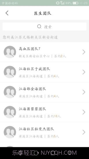 无锡健康e家截图5 无锡健康e家截图5