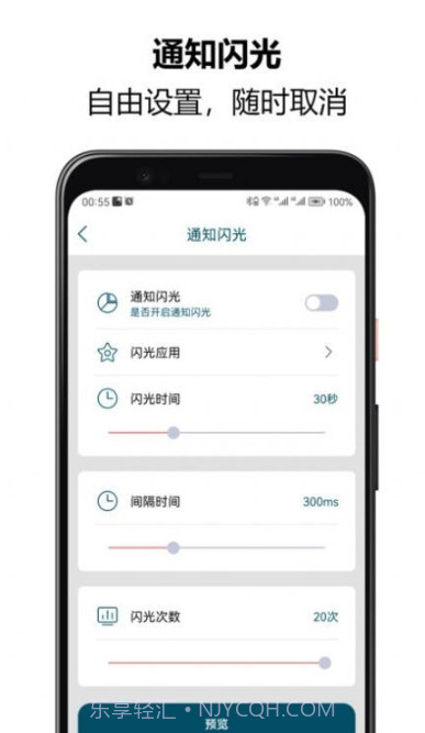 来电闪光秀秀截图3