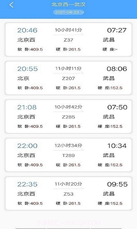 一路时刻表截图2 一路时刻表截图2