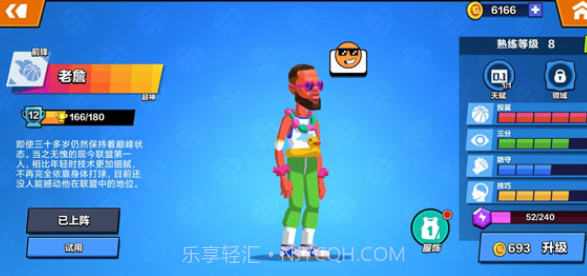 单挑篮球截图5 单挑篮球截图5