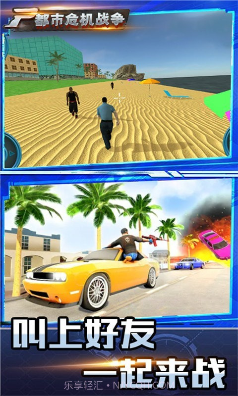 都市危机战争截图5