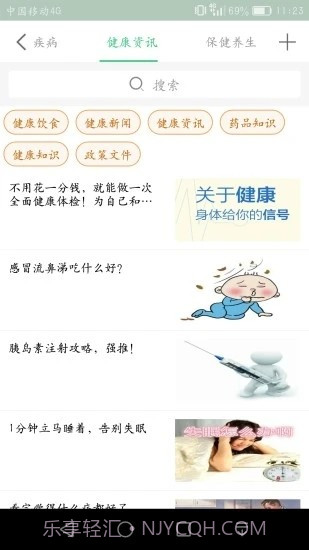 无锡健康e家截图4 无锡健康e家截图4