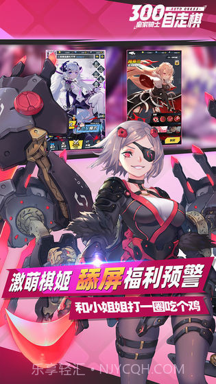 皇家骑士300自走棋安卓免费截图1