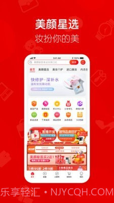 美颜星选喜团截图1