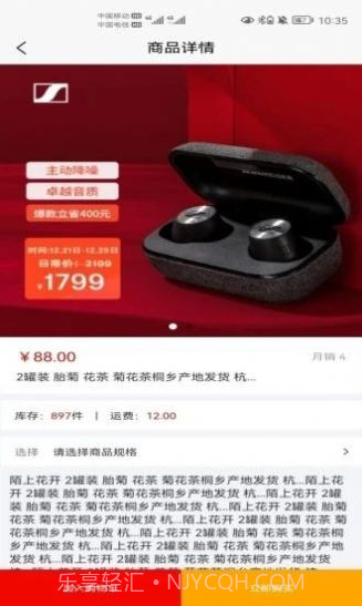 圆祥健康手机购物截图2 圆祥健康手机购物截图2