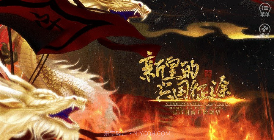 新皇帝途截图2 新皇帝途截图2