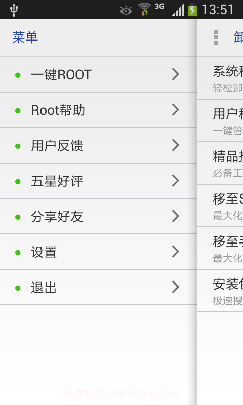 一键ROOT权限获取截图3 一键ROOT权限获取截图3