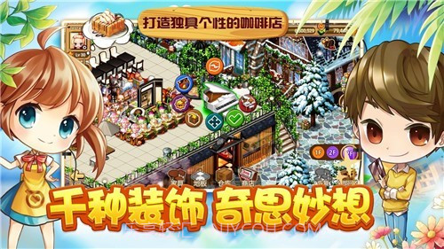 寻宝物语咖啡之恋完整版截图2