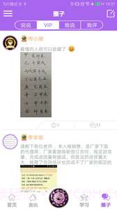 中华易学堂截图3