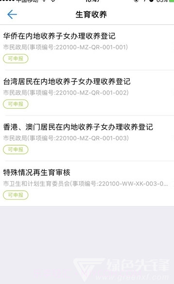 长春政务服务网截图3