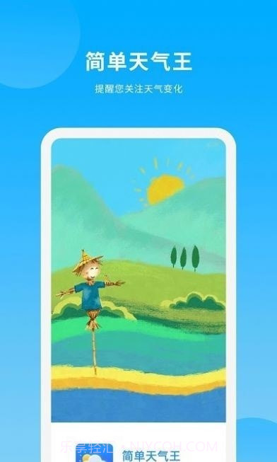 天气日历王截图3 天气日历王截图3