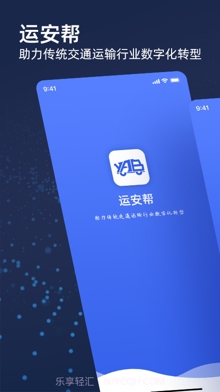 运安帮截图4 运安帮截图4