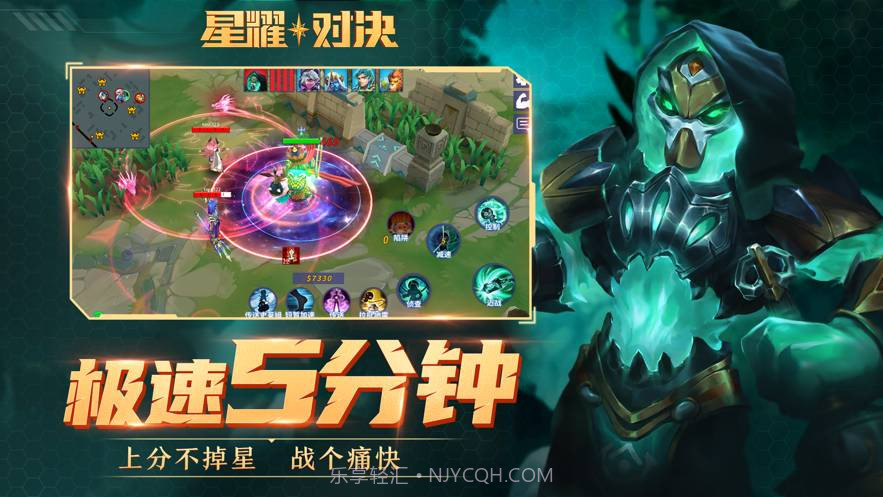 星耀对决手游截图3