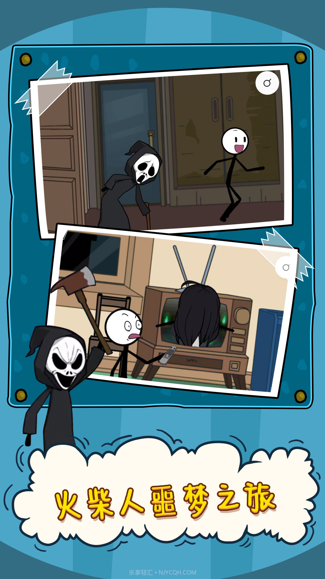 火柴人噩梦之旅截图4 火柴人噩梦之旅截图4