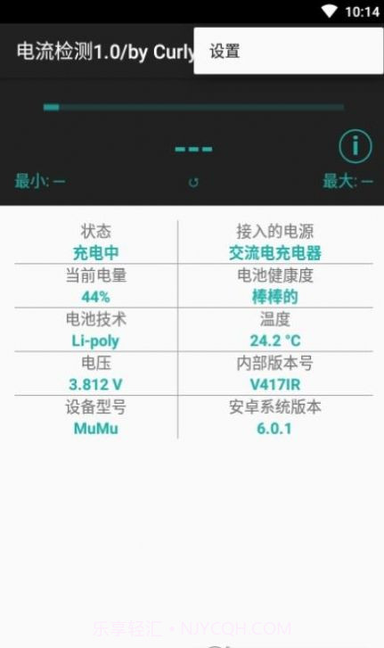 电流检测截图3 电流检测截图3