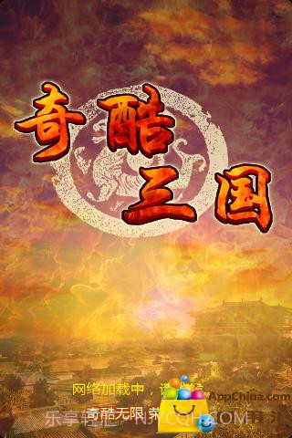 奇酷三国OL截图1