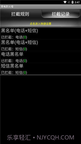 手机来电防火墙截图3 手机来电防火墙截图3