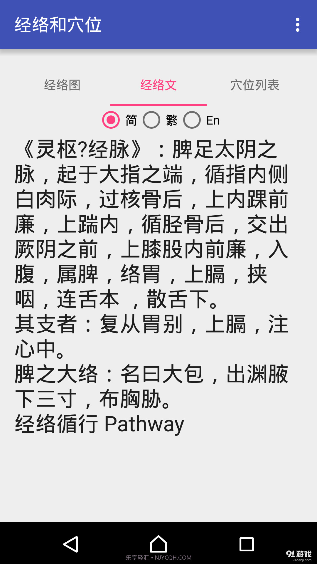 中医经络穴位流注截图3 中医经络穴位流注截图3