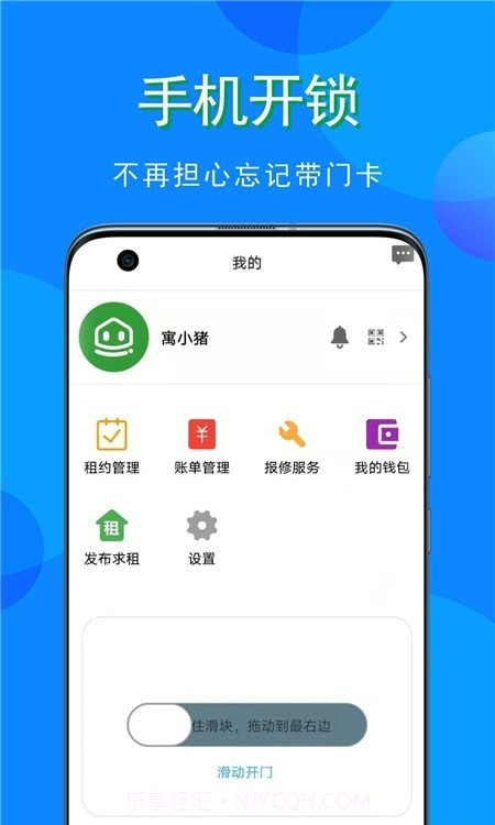 寓小猪租户端截图1