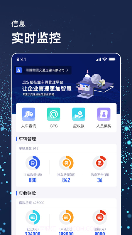 运安帮截图3 运安帮截图3