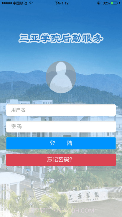 三亚学院后勤微服务截图1 三亚学院后勤微服务截图1