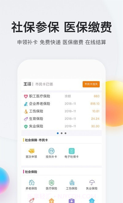 南京宁惠保投保平台截图2 南京宁惠保投保平台截图2