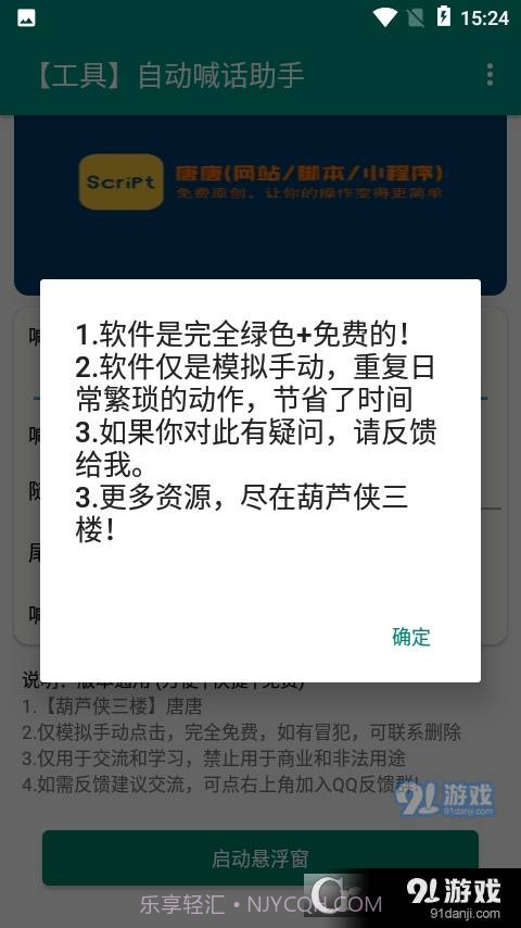 喊话助手手机版本(喊话器软件)截图3