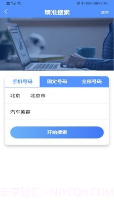 客源无忧截图2