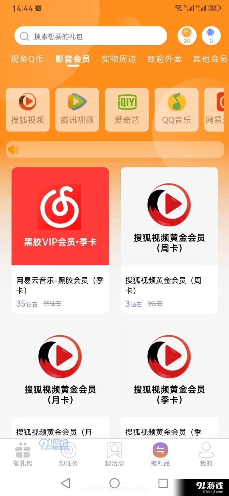 闲游福利盒截图1