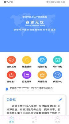 客源无忧截图1