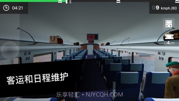 列车司机3D截图3