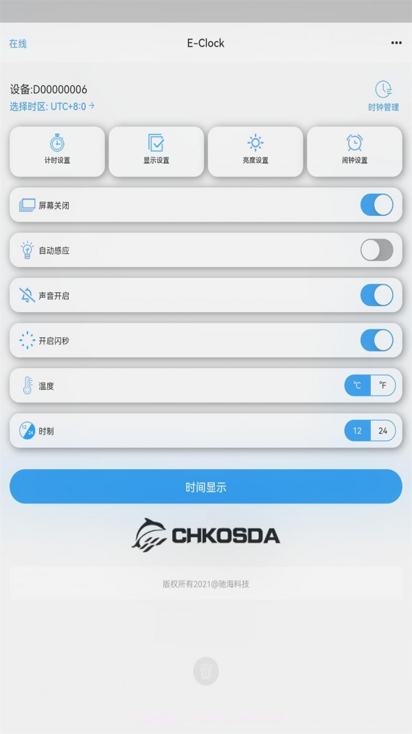 驰海时钟截图3 驰海时钟截图3