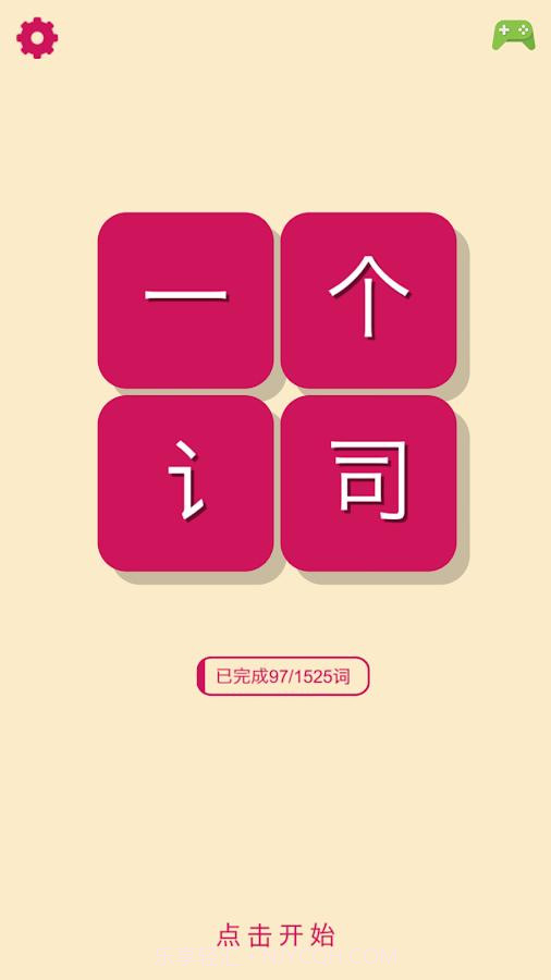 一个词截图2 一个词截图2