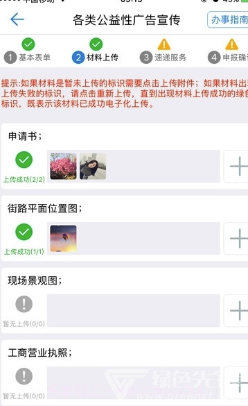 长春政务服务网截图2