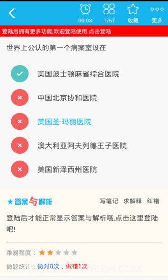 病案信息技术士总题库app截图4 病案信息技术士总题库app截图4