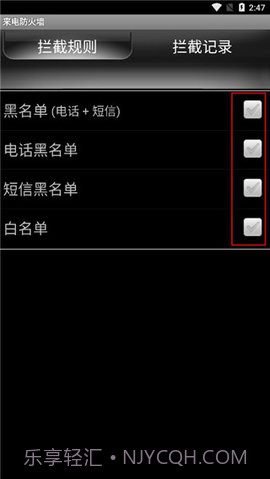 手机来电防火墙截图2 手机来电防火墙截图2