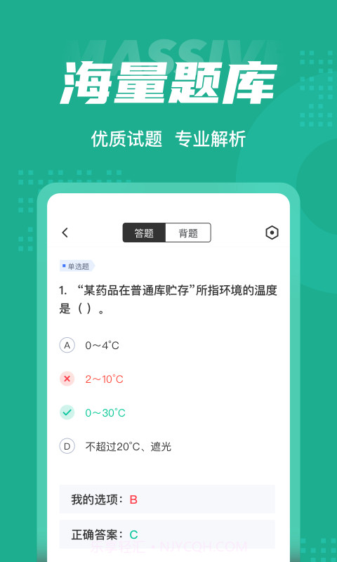药学士考试聚题库截图3 药学士考试聚题库截图3