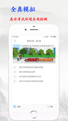 驾照考试宝典截图1