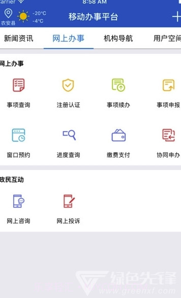 长春政务服务网截图4