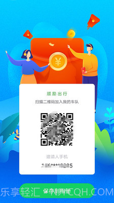 顺励出行截图1 顺励出行截图1