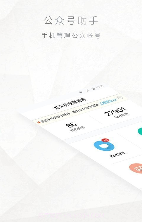 公众号编辑助手截图3 公众号编辑助手截图3