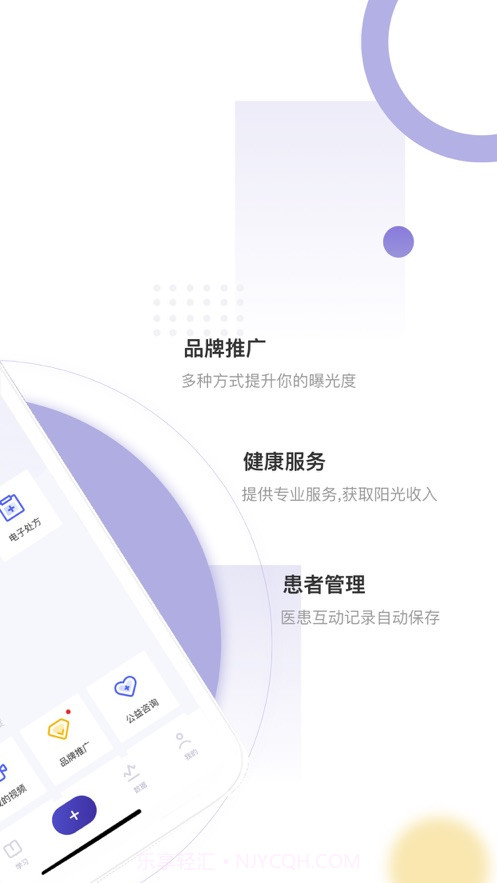 爱问医生医端截图2