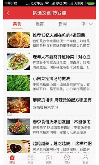 有享创富APP截图3 有享创富APP截图3