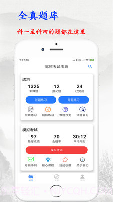 驾照考试宝典截图3