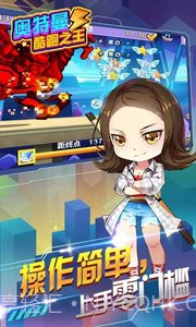 奥特曼酷跑之王截图5 奥特曼酷跑之王截图5